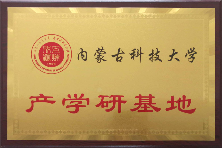 Inner Mongolia University of Science and Technology